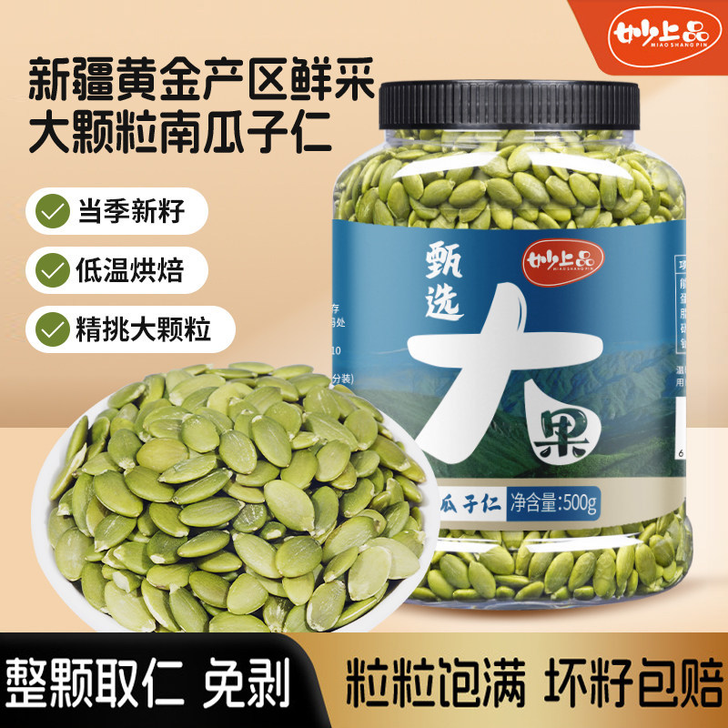 妙上品炒熟南瓜子仁罐装新货原味烘培去壳炒熟孕妇坚果巨好吃零食,零食/坚果/特产,瓜子,淘宝优惠券,粉丝福利购,淘宝优惠卷