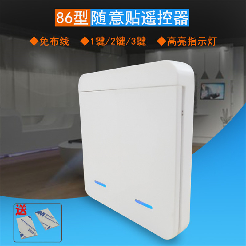 免布线86型随意贴2键按钮无线遥控器LED灯具道闸车库门禁开关面板