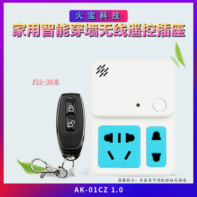 防水型金属小辣椒遥控无线插座一拖二学习型LED灯具电源开关插头