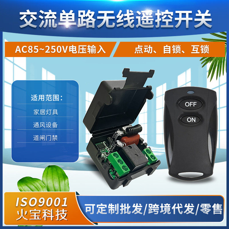 黑炭2键小遥控无线交流110V220v黑皮箱单路LED灯具电源开关控制器