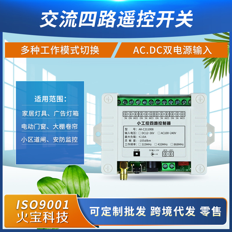 交流AC100V-240V小工控四路控制器道闸车库门电机LED灯具水泵开关