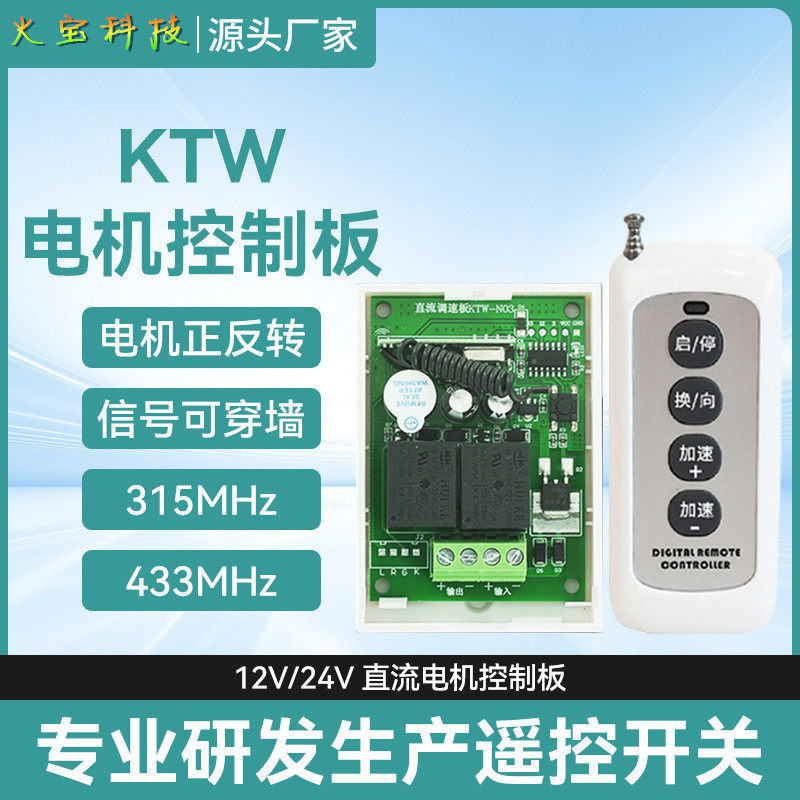 餐桌转盘无线遥控直流12V电机正反转缓冲功能调速板门窗控制开关