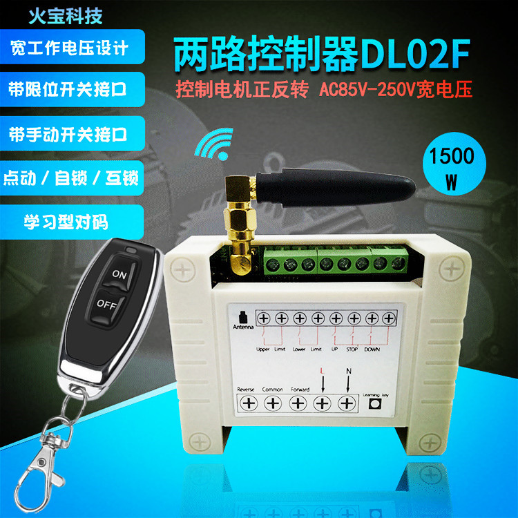 英文金属小辣椒遥控85-250V二路带限位电机220v2路开关灯具控制器