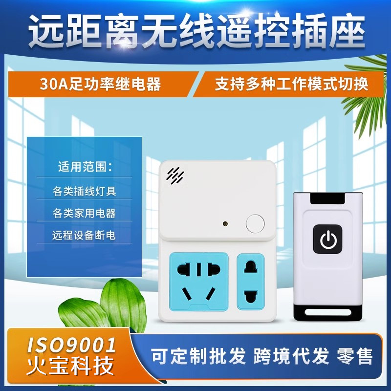 无线遥控插座开关控制220v家用电源免布线插排大功率水泵灯具插头