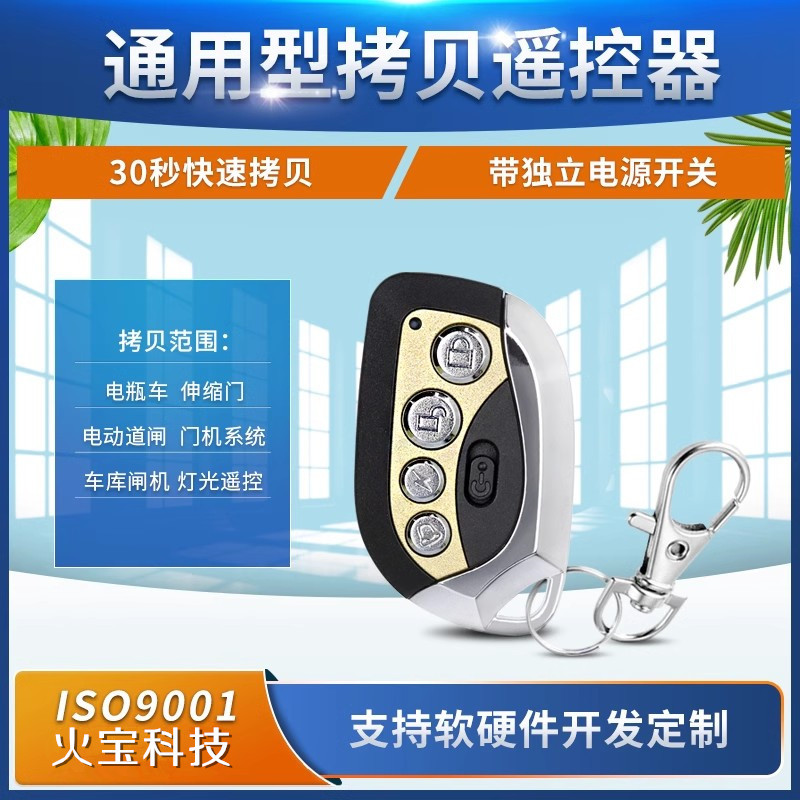 金属边框四键对拷遥控器电动电瓶车门禁家用智能灯具开关备用钥匙