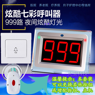 餐厅网吧疗养院月子中心棋牌室咖啡厅包厢七彩灯服务铃呼叫器主机