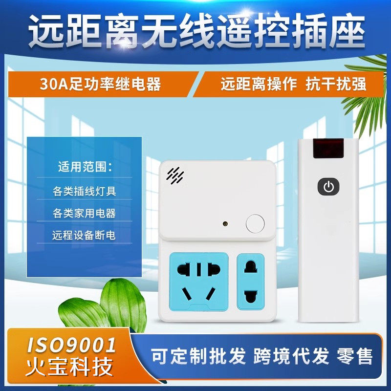 智能家居无线开关220v插座家用免布线灯具水泵摇控电源控制器插头