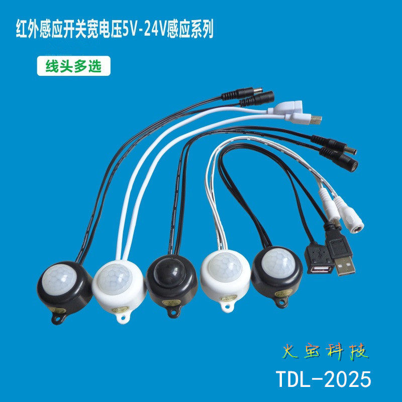 宽电压6伏9v12V24V卧室衣橱柜LED灯条带感应器红外线人体感应开关