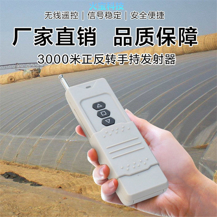 滑盖三键大功率车库门窗帘电机正反转升降上下停远距离遥控器手柄