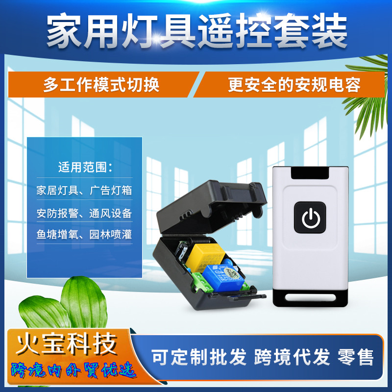家用智能穿墙免布线led吸顶灯具无线红边小遥控开关220V单路模块