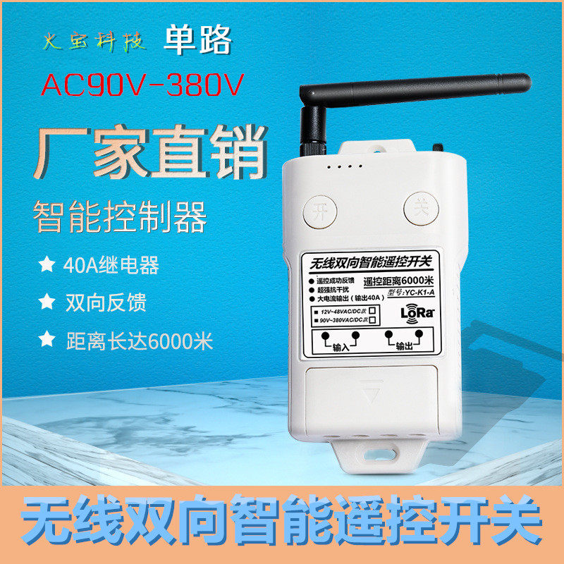 远距离双向反馈大功率水泵电机交直流led灯具单路无线控制接收器