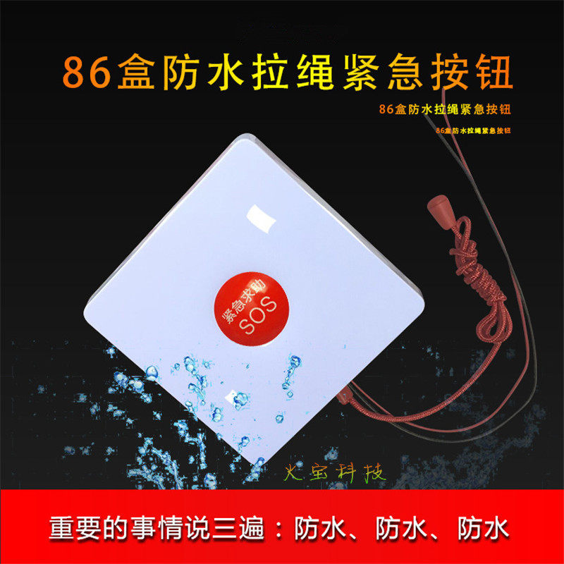 有线防水拉绳按钮酒店养老医院病房拉线SOS紧急求助救按钮呼叫器图片