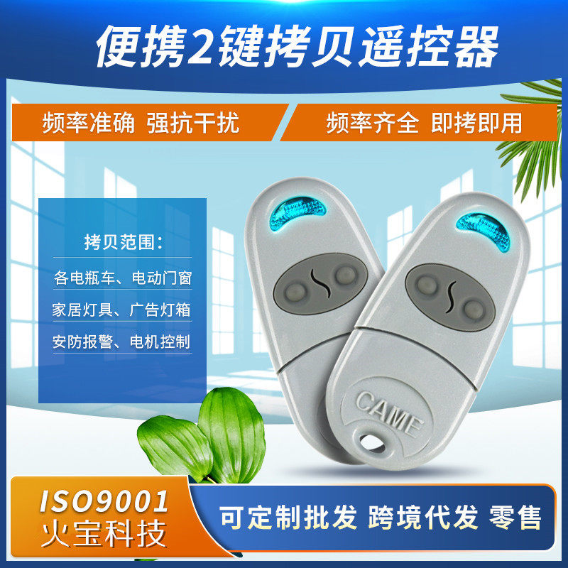 新款2键拷贝遥控发射器卷闸门伸缩门车库门禁道闸开关对拷型钥匙