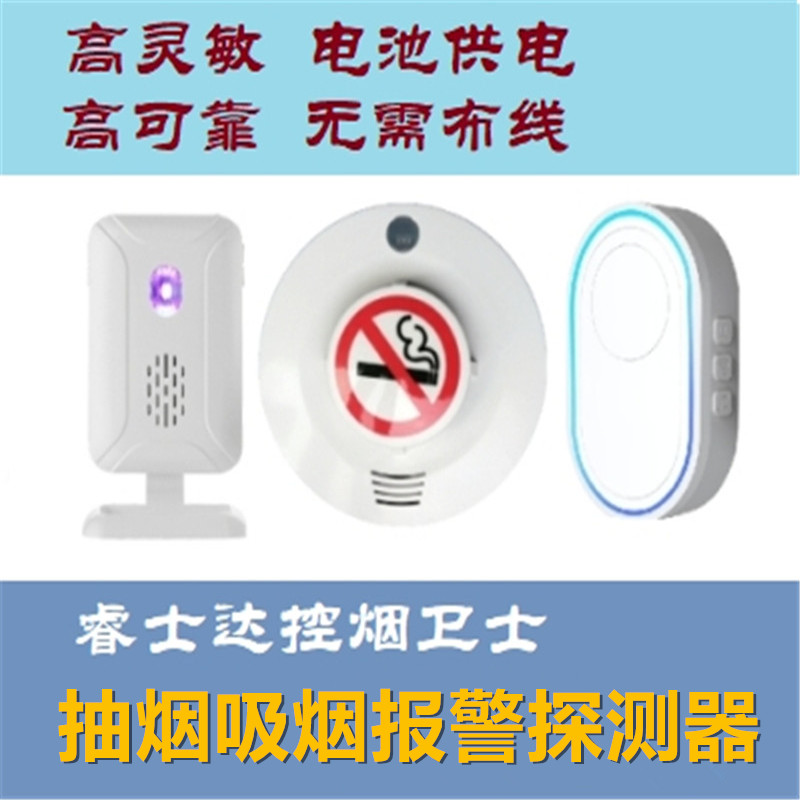 学校酒店办公厅无线电池供电高灵敏抽烟吸烟雾报警探测器控烟卫士