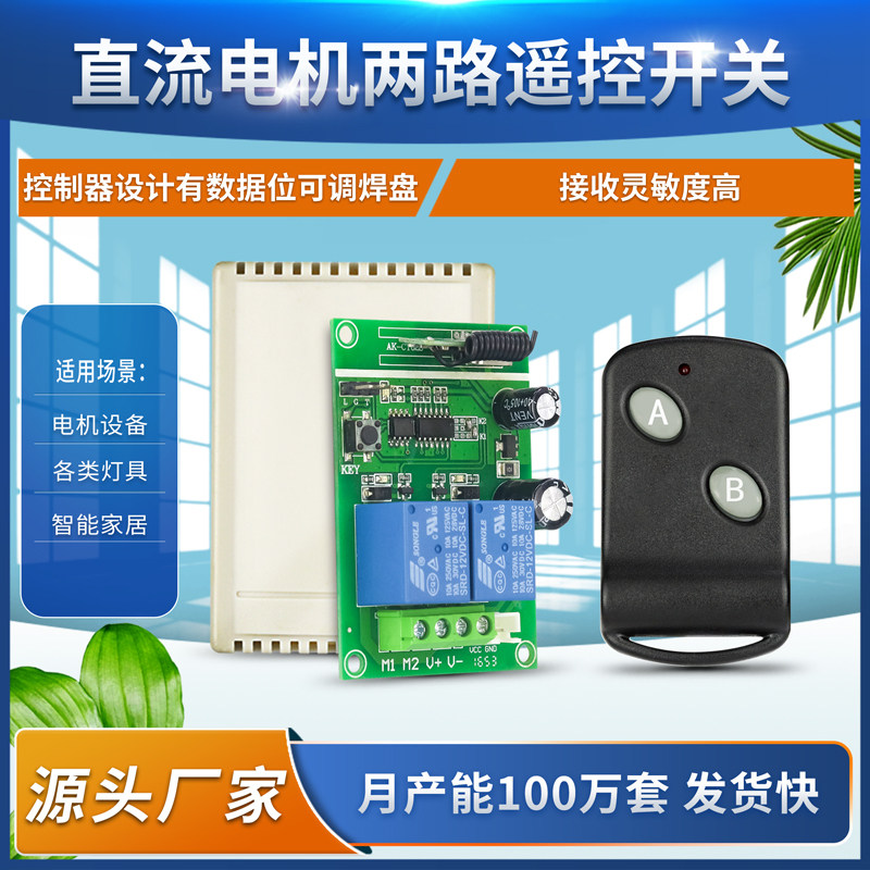 蝴蝶两键无线遥控2路12V帐篷电机水泵led灯具车衣控制器开关厂家