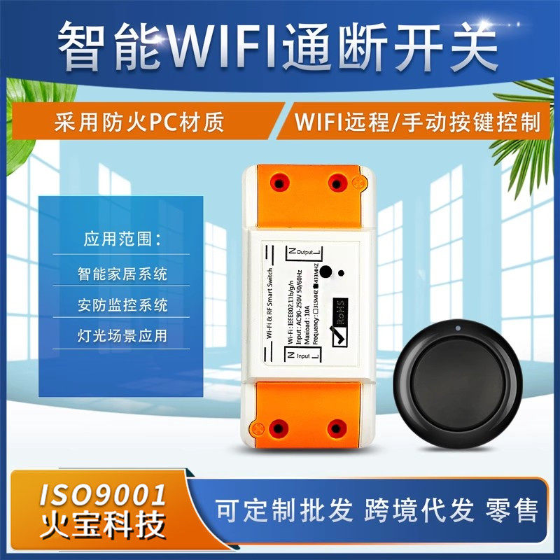 wifi远程单路继电器模块手机app远程控制电源开关随意贴门禁按钮