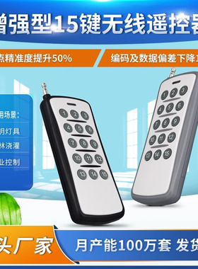 黑灰色12键15键学习码无线遥控器展厅LED灯具开关中功率发射手柄