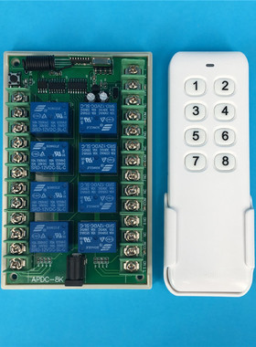 白色带底座8键无线遥控学习型工控八路DC12V24V灯具电机门禁开关