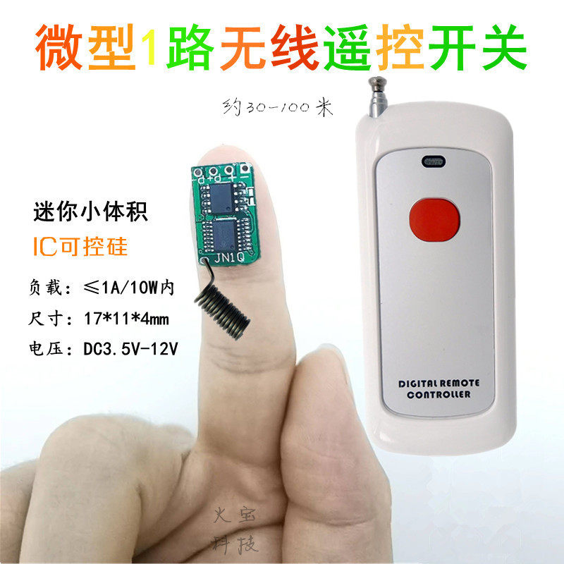 新款无线遥控电源控制模块DC3.7V6V9V12V微型开关LED灯具汽车改装