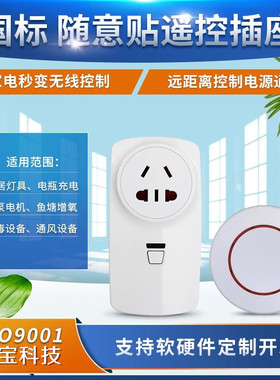 黄色圆圈按钮无线遥控插座免布线电灯水泵小家电220V国标智能插头