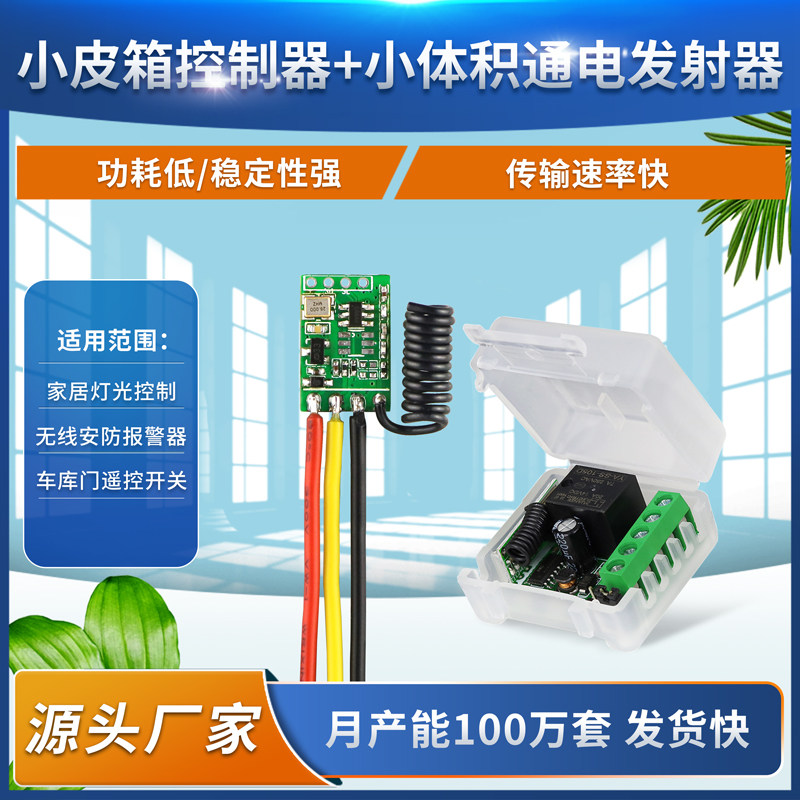 12V24V延时单路门禁遥控开关延时99秒电源电控锁小体积发射头模块