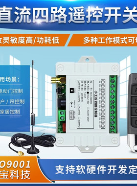 跨境小工控4路黑色手指遥控开关DC12V-48V灯具电源水泵电机升降机