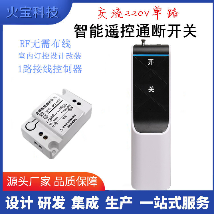 无线遥控AC220V一路控制器灯具电机通断电源开关家用电器电路改装