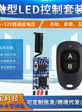 黑色鸭蛋2键小遥控微型开关DC5v6v9v12v电池电源灯改装led控制板