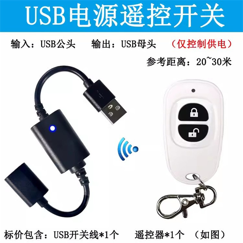 5V小夜灯风扇LED灯条灯带电源通断器USB无线鸭蛋两键遥控开关插线
