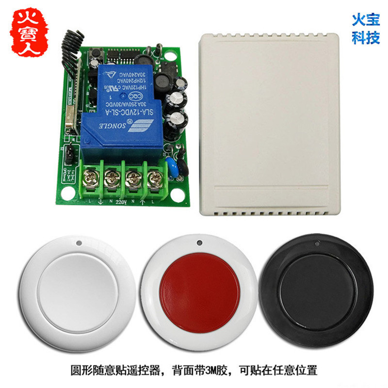 AC220V厨余垃圾处理器随意贴按钮家庭遥控开关粉碎机电机控制系统