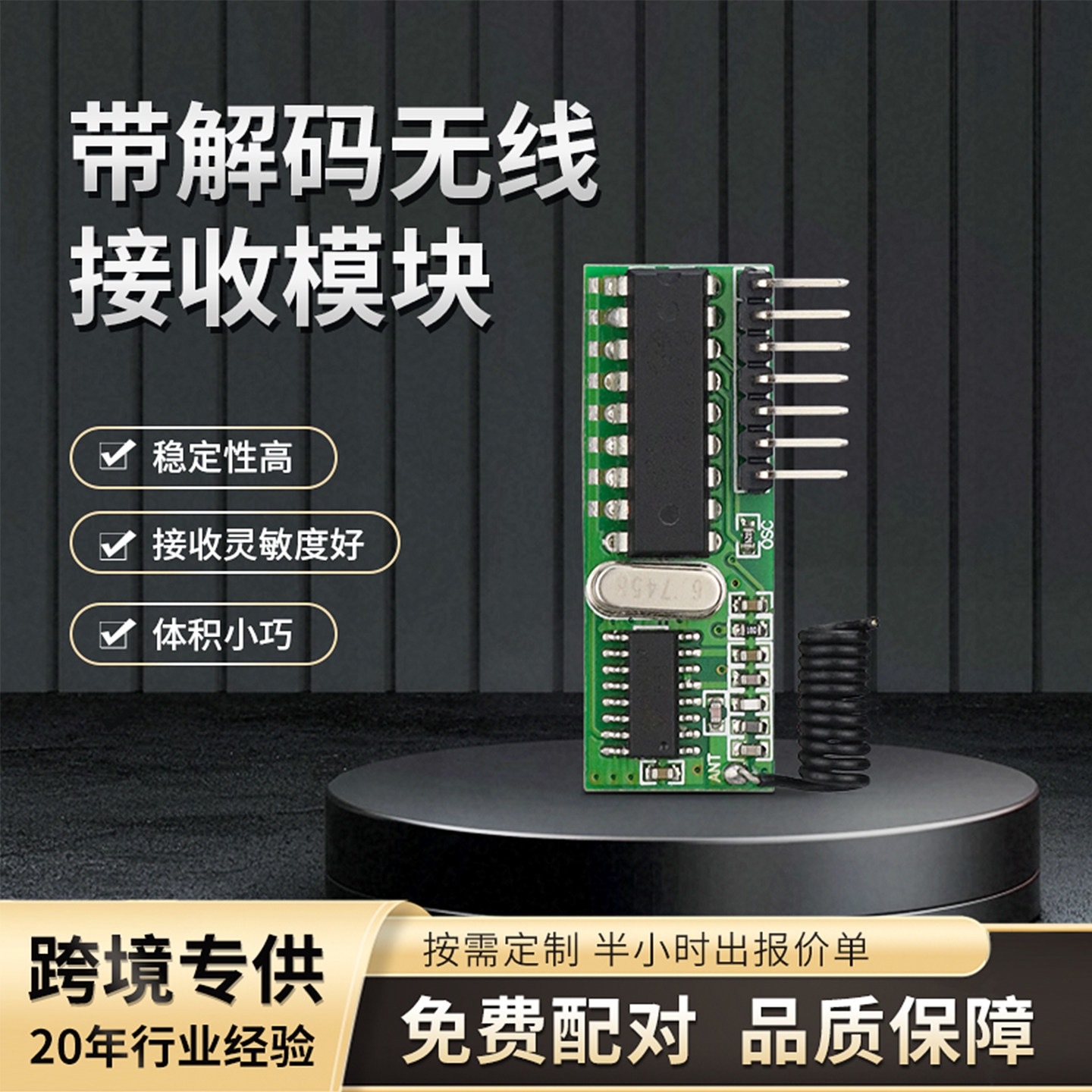 超外差1路4路无线解码模块门禁电源专用直插接收模块远距离遥控板