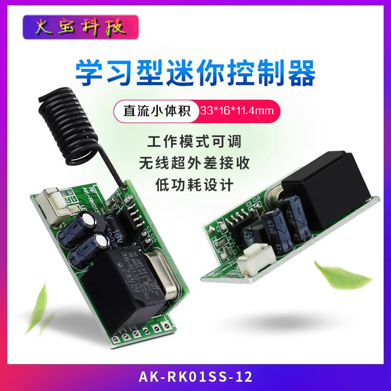 直流D12V微小型继电器单路无线遥控接收器灯具门禁电控锁开关模块
