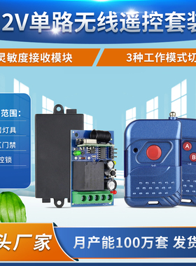DC12伏24v单路学习型控制开关电动门电控锁自动门+蓝色推盖遥控器