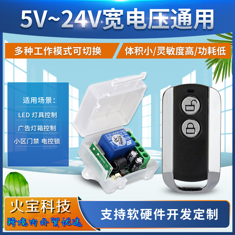 鸭蛋单键无线遥控开关小皮箱5V6V9V12V24v一路灯具门控锁控制模块