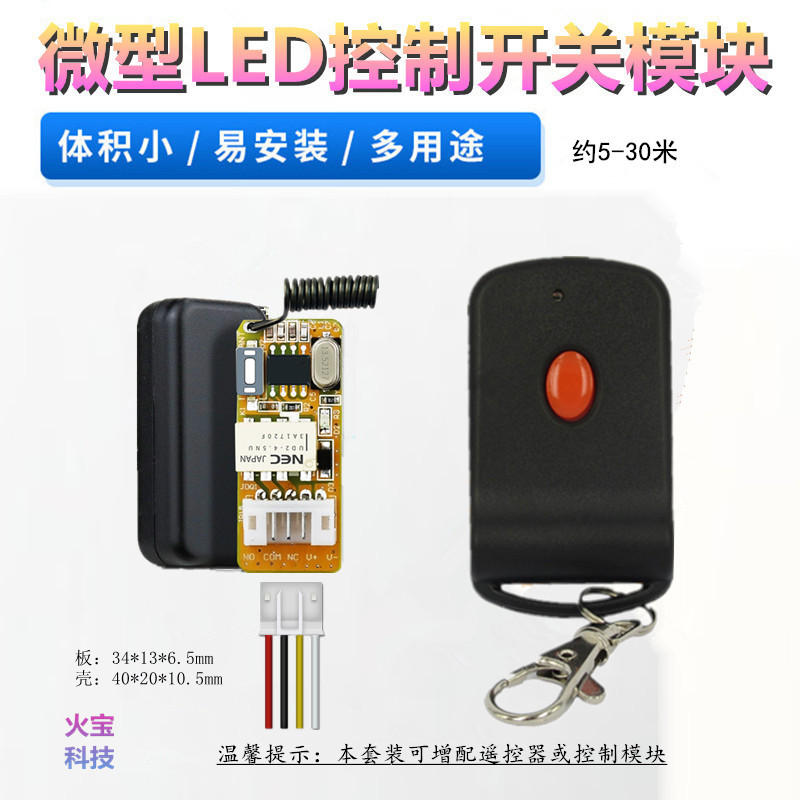 蝴蝶无线遥控微型小黑壳5-12V一路可延时LED灯具无源控制开关模块