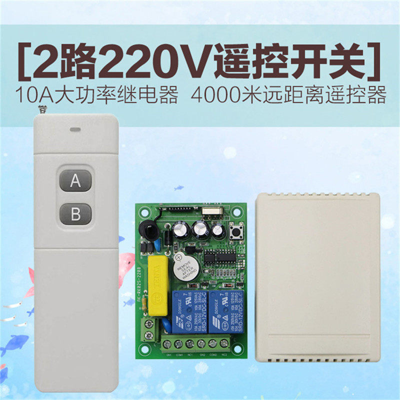 远距离无线遥控学习型交流220V二路触点灯具开关电机正反转控制器