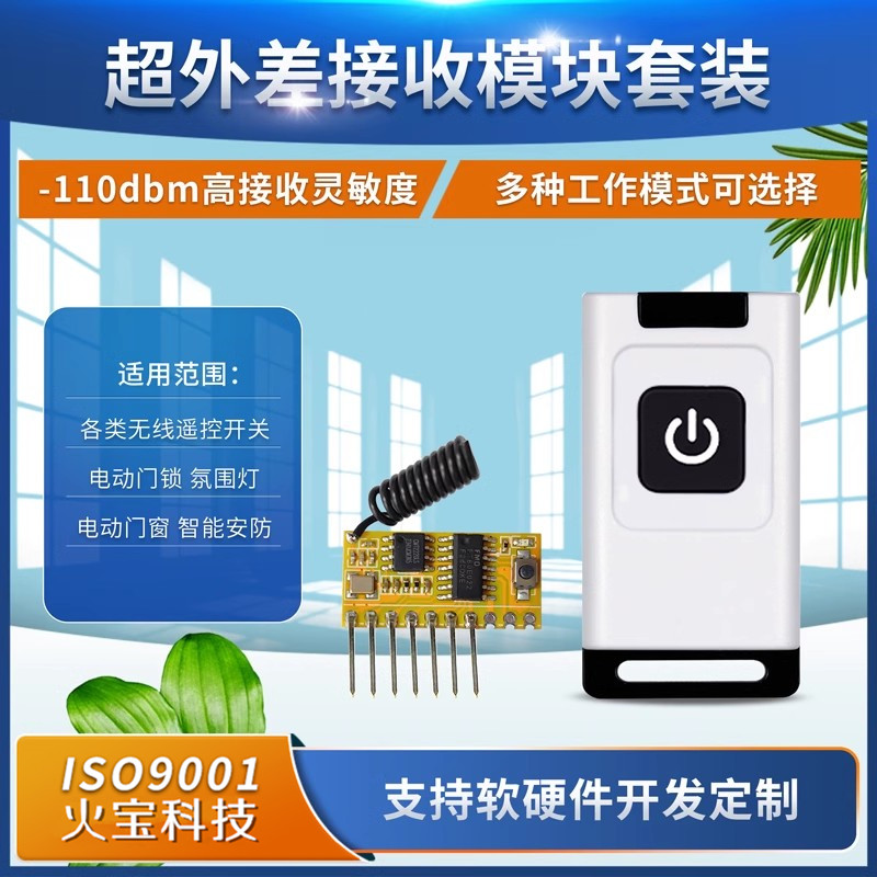 红边单键遥控四路超外差学习解码无线接收头门禁电控锁电源灯模块