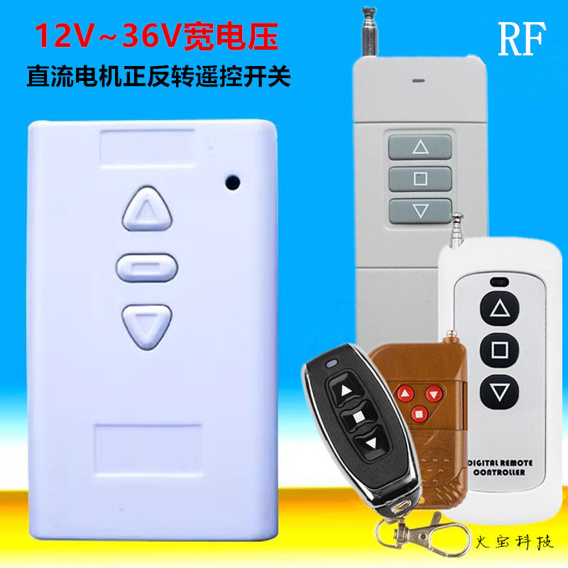 电动窗帘投影幕车库卷帘门12V24V直流电机正反转控制器带限位手动