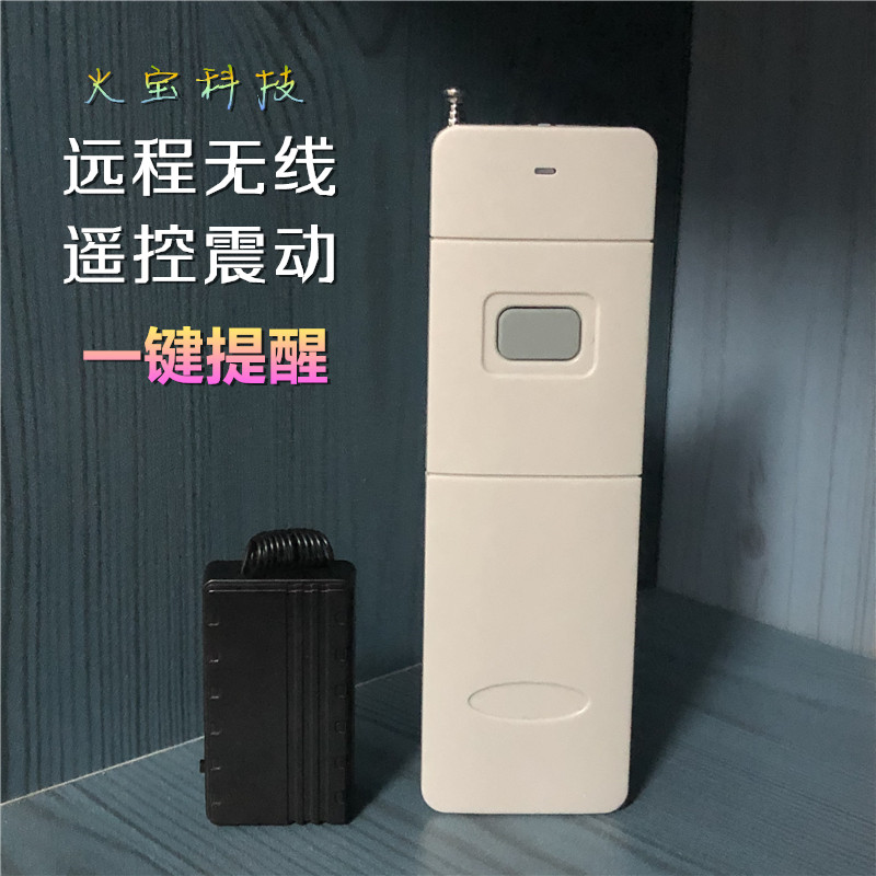 远程大功率一键遥控黑色体积振动