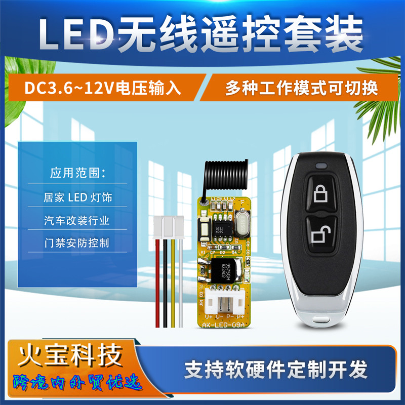 小辣椒金属二键遥控宽电压6V9v12V单路LED灯开关直流微型控制模块