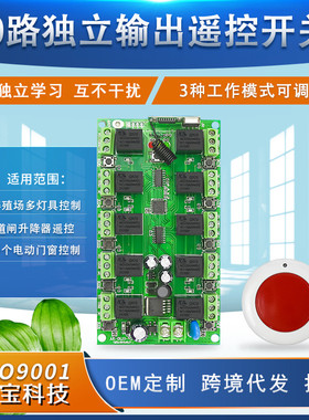 随意贴圆形红色单键遥控十路独立学习控制板DC12V24v电源灯具开关