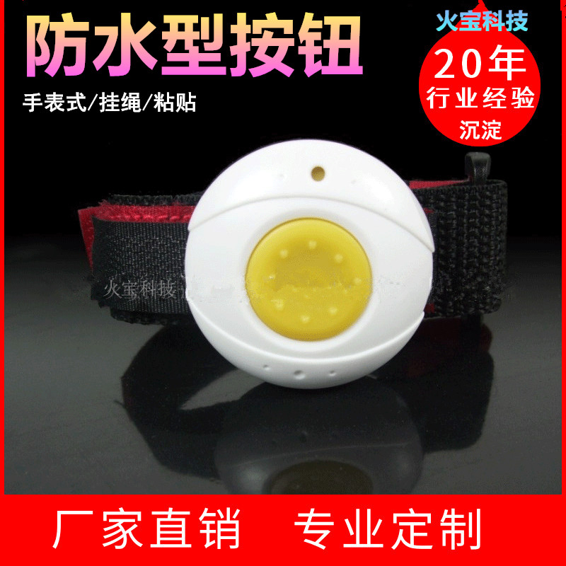 防水挂绳手表式一键无线呼叫器养老人医院浴室卫生间紧急报警按钮