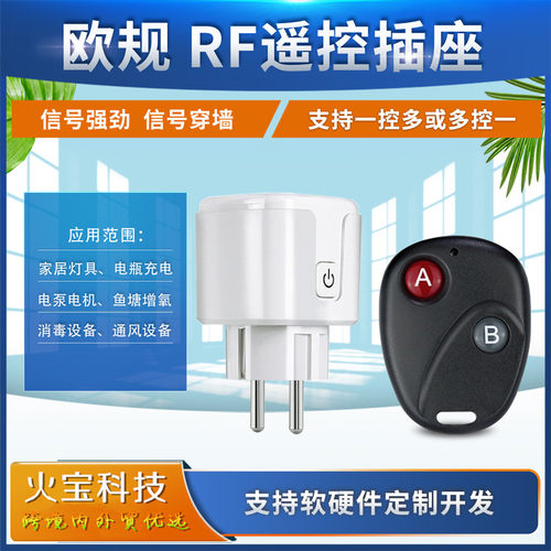 跨境欧规无线智能插座小家电控制开关别克双键小遥控灯具电源插头