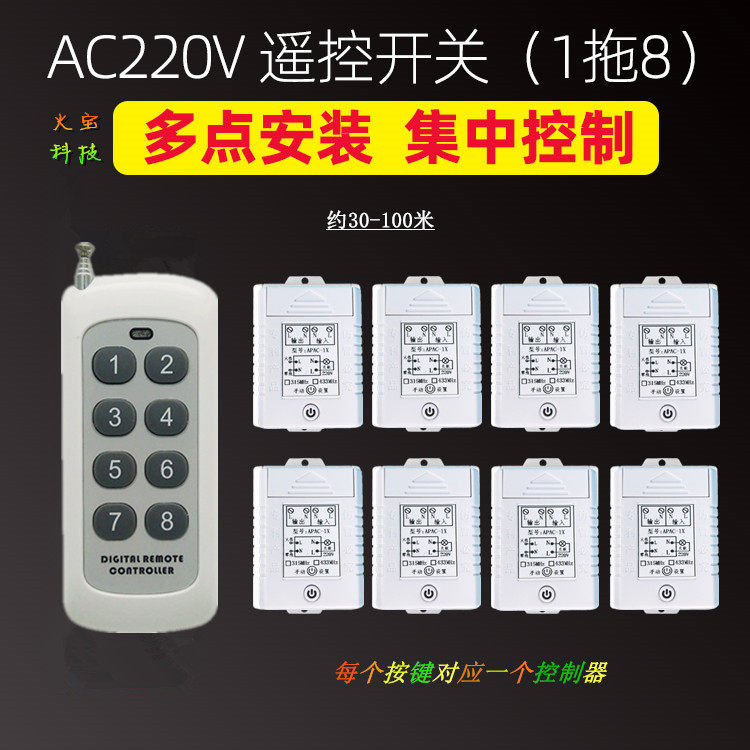 1拖8分体式无线遥控开关220V单路模块大功率30A水泵LED灯具控制器