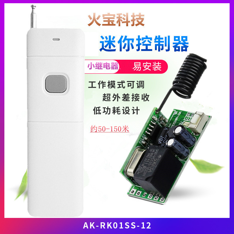 直流12V微型继电器无线远距离大遥控LED车灯电控锁电源开关控制板