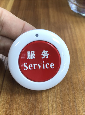 丝印服务Service标识红色圆形随意贴紧急单键遥控器无线呼叫按钮
