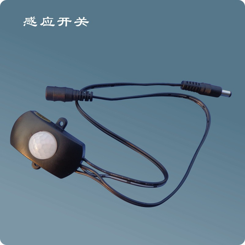 智能家居照明宽电压DC12V明装红外感应器探头led灯条人体感应开关