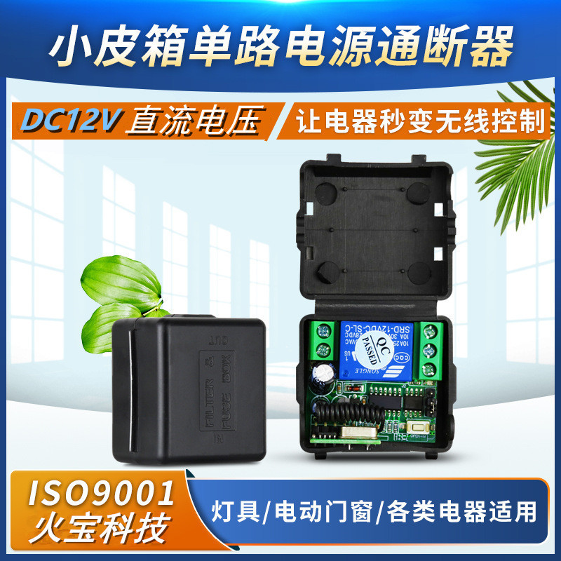 单路闸门取暖风扇控制器模块