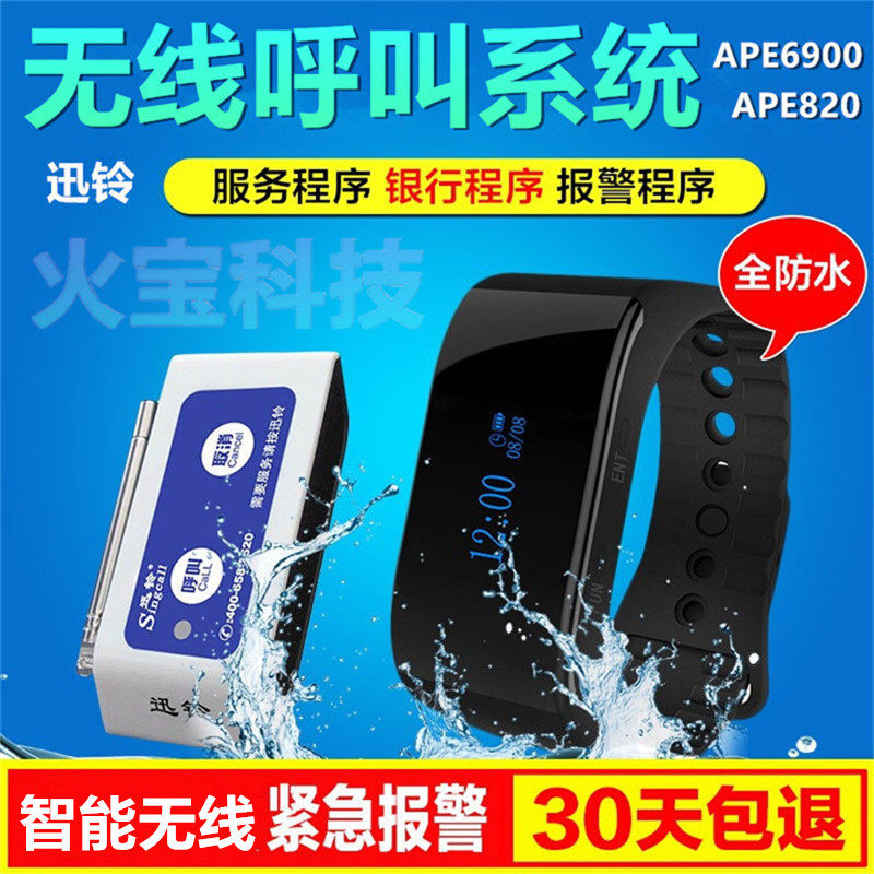 无线呼叫手环餐厅酒楼服务铃老人孕妇护理紧急求助遥控震动提醒器