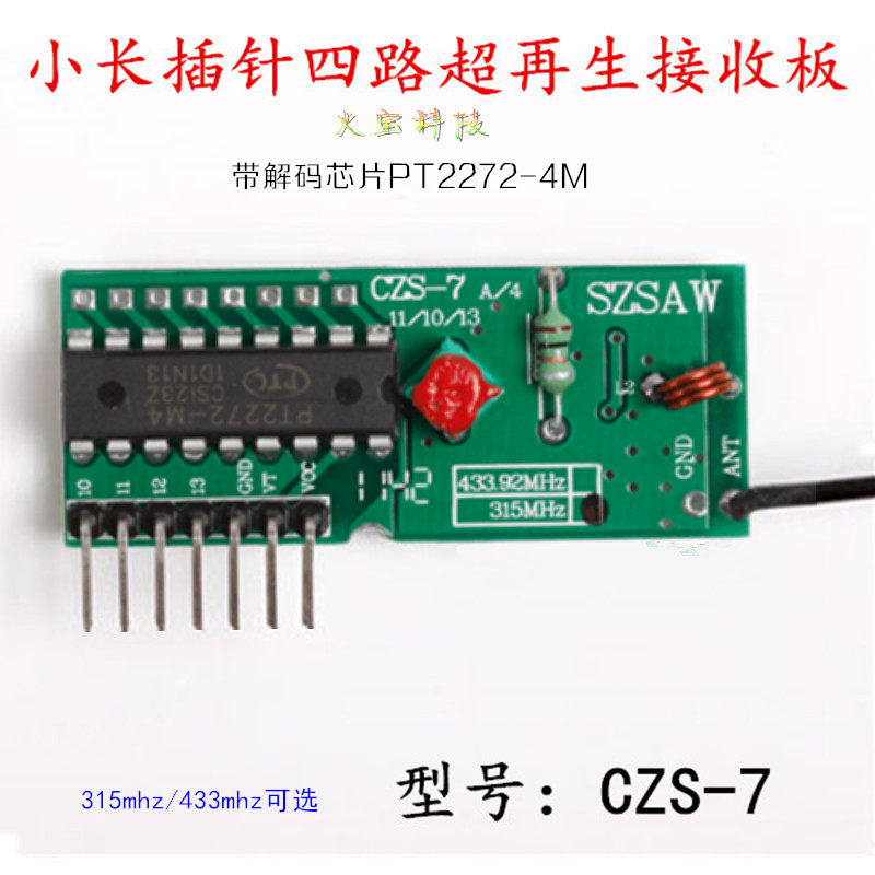 超再生带解码芯片PT2272接收头M4四路输出L4固定焊码无线接收模块
